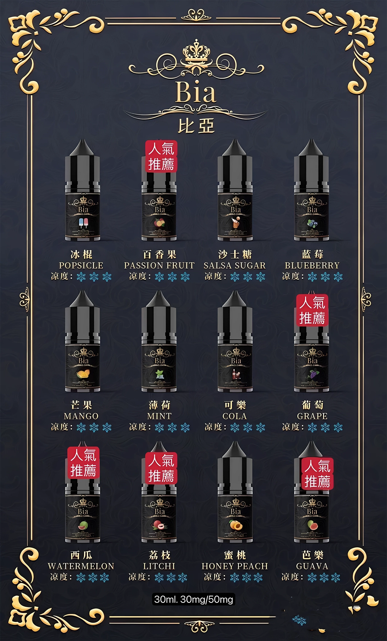 BIA 比亞小煙油 30ml/35mg｜清涼濃郁口感｜買五送一優惠