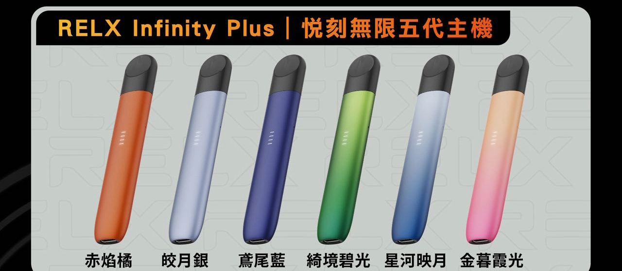 RELX主機 五代幻影系列｜悅刻霧化桿 通用四五六代煙彈