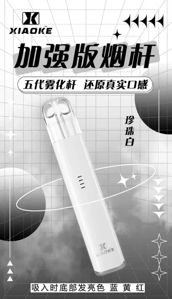 XIAOKE梟客五代電子煙主機｜三檔功率調節・Type-C快充｜兼容五代煙彈・台灣現貨
