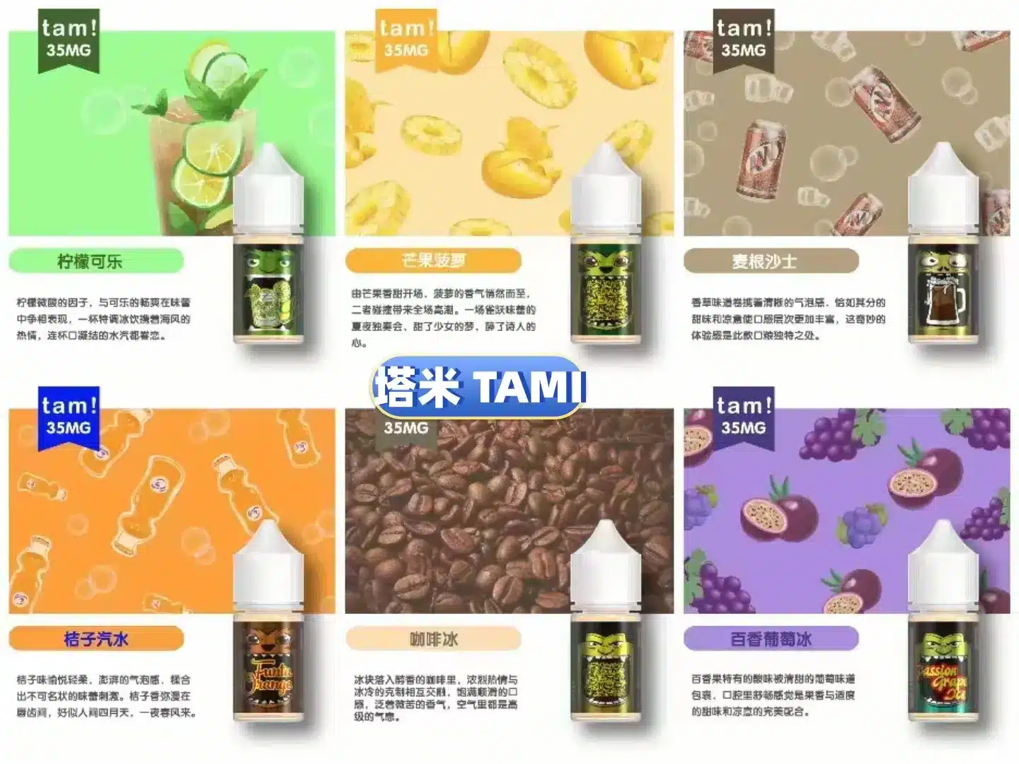 TAMI塔米