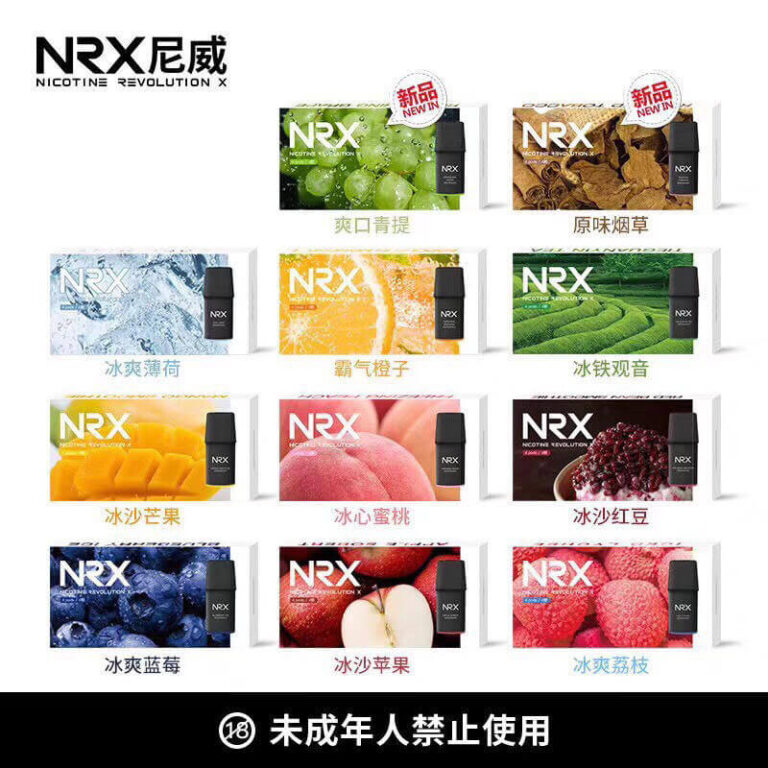 NRX煙彈口味選擇指南