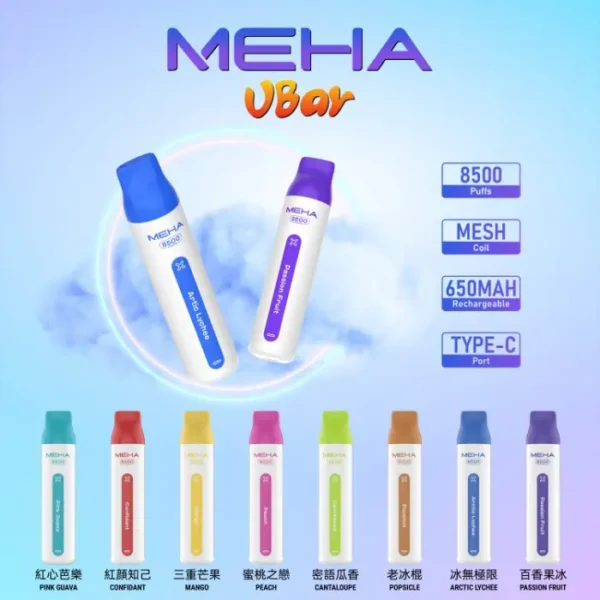 MEHA VBar魅嗨8500口拋棄式電子煙｜大容量持久體驗