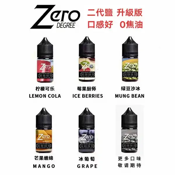 ZERO 電子菸尼古丁鹽煙油｜北極系列｜小煙適用