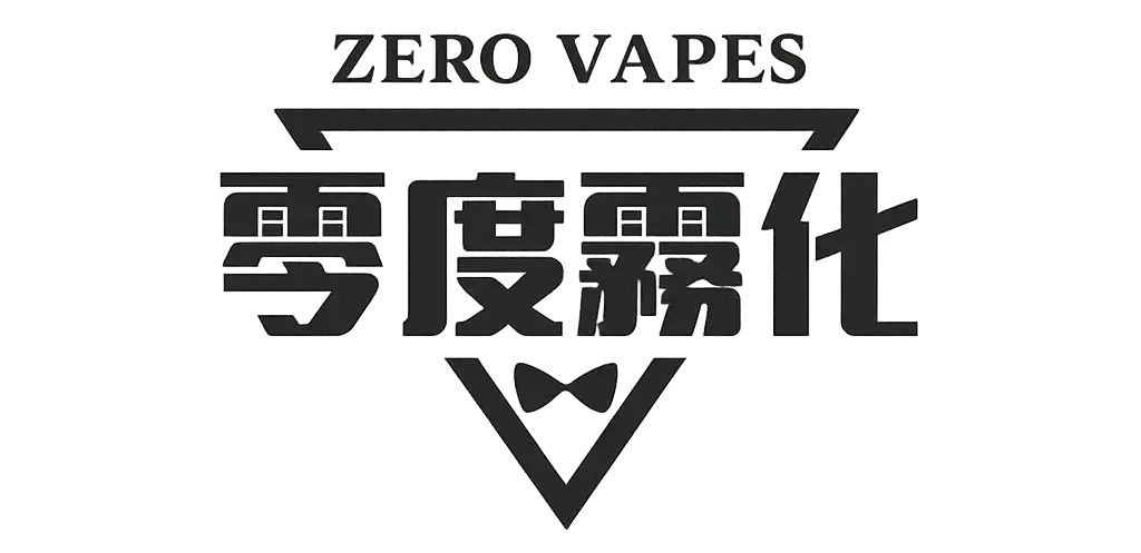 零度霧化