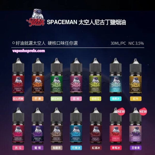 SPACEMAN 太空人煙油 30 ml｜35mg 丁鹽小煙油｜口味多樣任選